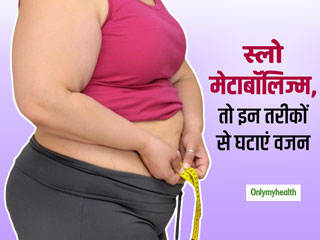 Weight loss Tips: स्लो मेटाबॉलिज्म से हैं परेशान तो इन 4 तरीकों से घटाएं वजन, जल्द कम होगी पेट पर चढ़ी चर्बी 